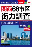 SUUMO新築マンション関西版 15/11/17号 表紙
