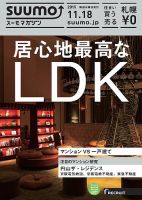 SUUMOマガジン札幌 15/11/18号 (発売日2015年11月20日) 表紙