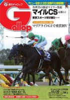 週刊Gallop（ギャロップ） 11月22日 表紙