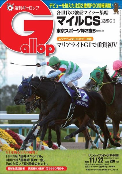 週刊Gallop（ギャロップ） 11月22日 (発売日2015年11月17日) 表紙
