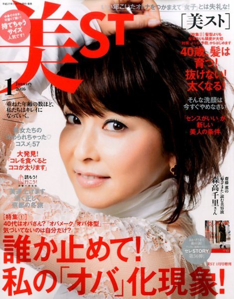 増刊 美ST (美スト) 2016年1月号 (発売日2015年11月17日) 表紙