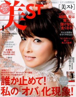 美st 2016年1月号 特集記事 クレンジング