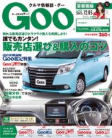 Goo [Special版] 2015/12/5号 (発売日2015年11月19日) 表紙