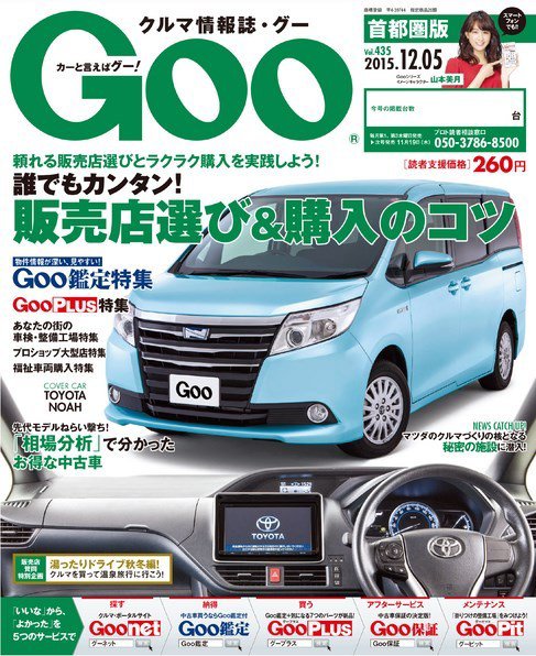 Goo [Special版] 2015/12/5号 (発売日2015年11月19日) 表紙
