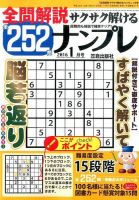 全問解説サクサク解けるナンプレ 2016年1月号 表紙