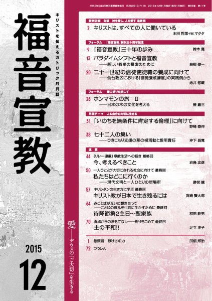 福音宣教 2015年12月号 (発売日2015年11月15日) 表紙