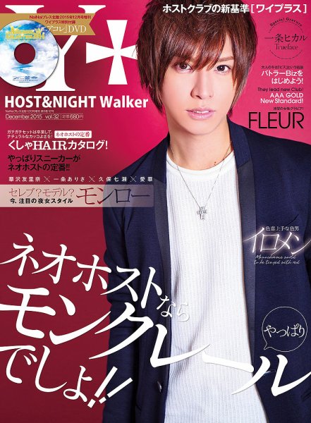 YPLUS（ワイプラス） 2015年12月号 (発売日2015年11月14日) 表紙