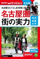 SUUMO新築マンション名古屋版 15/11/17号 表紙