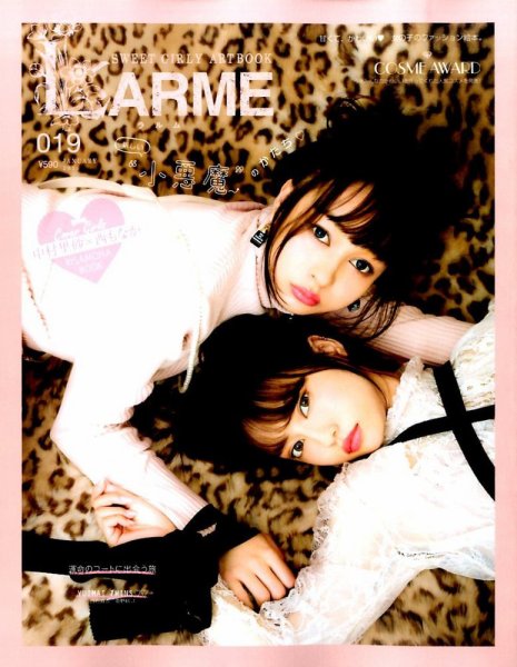 LARME（ラルム） 2016年1月号 (発売日2015年11月17日) 表紙