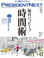 PRESIDENT NEXT（プレジデントネクスト） Vol.9 (発売日2015年11月15日) 表紙