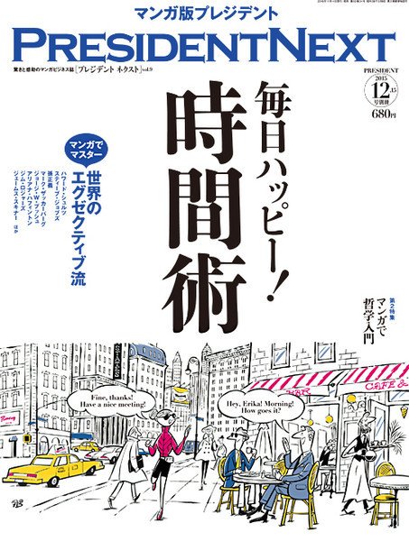 PRESIDENT NEXT（プレジデントネクスト） Vol.9 (発売日2015年11月15日) 表紙