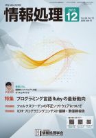 情報処理 2015年12月号 (発売日2015年11月30日) 表紙