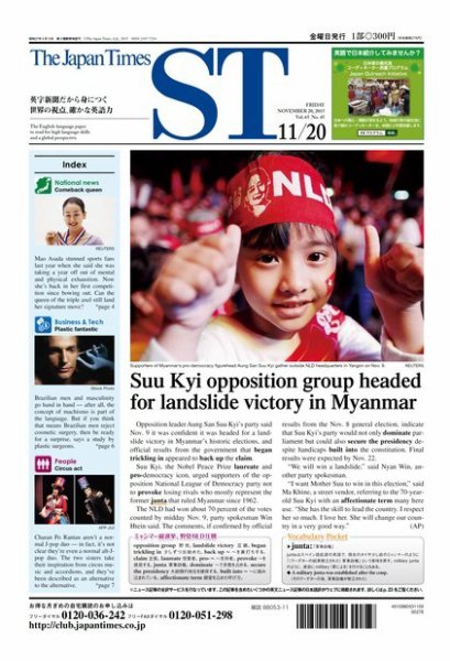 The Japan Times Alpha（ジャパンタイムズアルファ） Vol.65 No.45 (発売日2015年11月20日) 表紙
