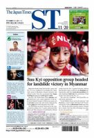 The Japan Times Alpha（ジャパンタイムズアルファ） Vol.65 No.45 表紙
