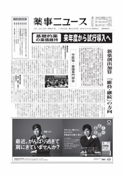 薬事ニュース 2015/11/20 (発売日2015年11月20日) 表紙