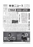 薬事ニュース 2015/11/20 表紙