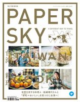 PAPERSKY（ペーパースカイ） no.49 表紙
