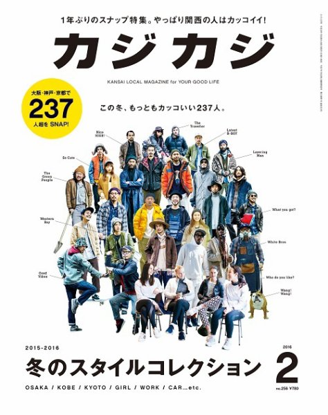 カジカジ 2016年2月号 (発売日2016年01月09日) 表紙