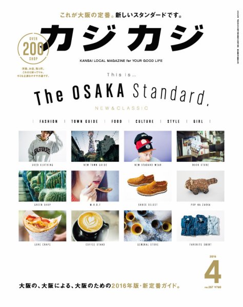 カジカジ 2016年4月号 (発売日2016年03月10日) 表紙