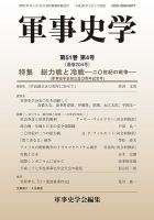 軍事史学 51巻4号 表紙