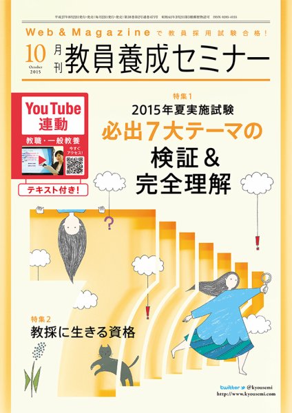 教員養成セミナー 2015年10月号 (発売日2015年08月22日) 表紙