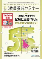 教員養成セミナー 2015年11月号 表紙