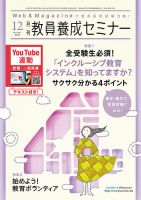 教員養成セミナー 2015年12月号 表紙
