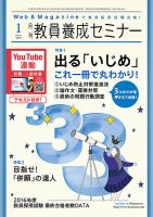 教員養成セミナー 2016年1月号 表紙