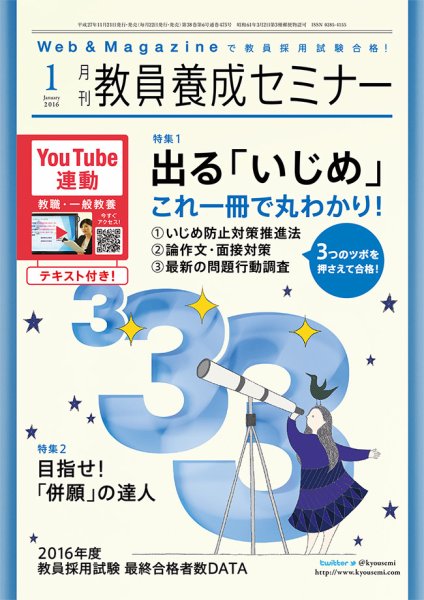 教員養成セミナー 2016年1月号 (発売日2015年11月21日) 表紙