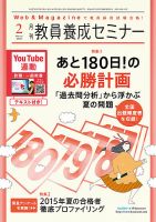 教員養成セミナー 2016年2月号 表紙