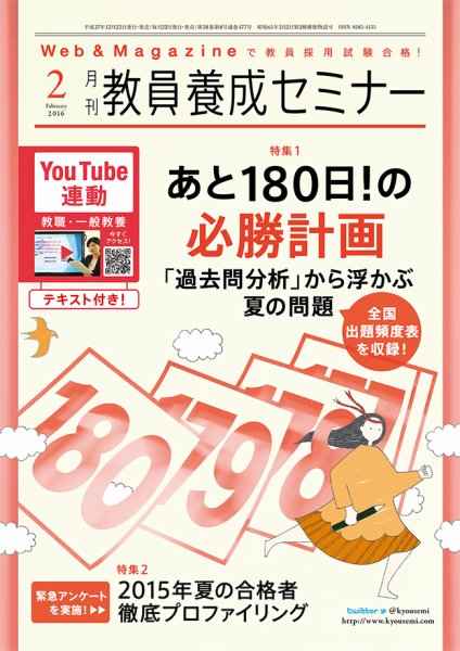 教員養成セミナー 2016年2月号 (発売日2015年12月22日) 表紙