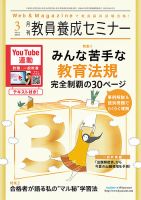 教員養成セミナー 2016年3月号 (発売日2016年01月22日) 表紙