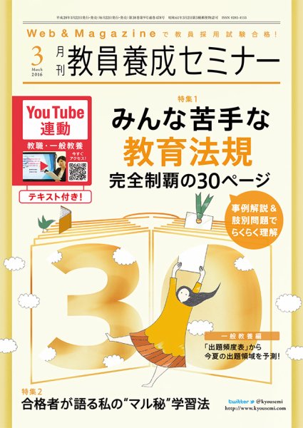 教員養成セミナー 2016年3月号 (発売日2016年01月22日) 表紙