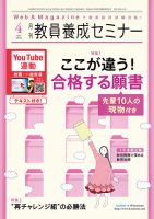 教員養成セミナー 2016年4月号 表紙