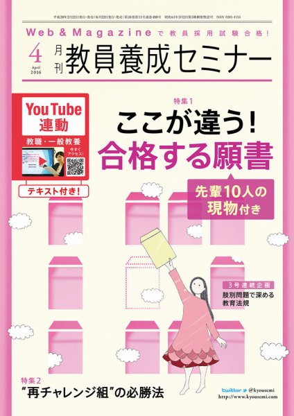 教員養成セミナー 2016年4月号 (発売日2016年02月22日) 表紙