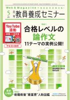 教員養成セミナー 2016年5月号 表紙