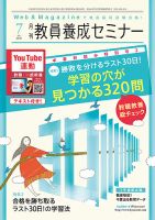 教員養成セミナー 2016年7月号 表紙