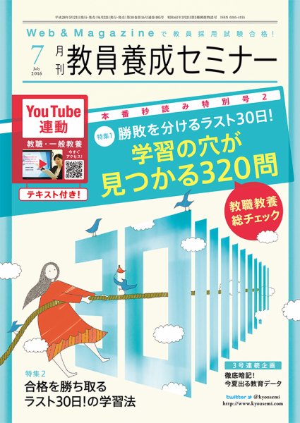 教員養成セミナー 2016年7月号 (発売日2016年05月21日) 表紙