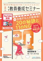 教員養成セミナー 2016年8月号 表紙
