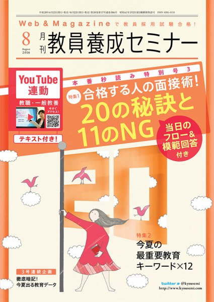 教員養成セミナー 2016年8月号 (発売日2016年06月22日) 表紙