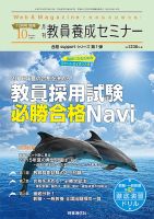 教員養成セミナー 15年10月号別冊 表紙