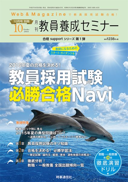 教員養成セミナー 15年10月号別冊 (発売日2015年09月05日) 表紙