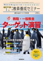 教員養成セミナー 16年1月号別冊 (発売日2015年12月07日) 表紙