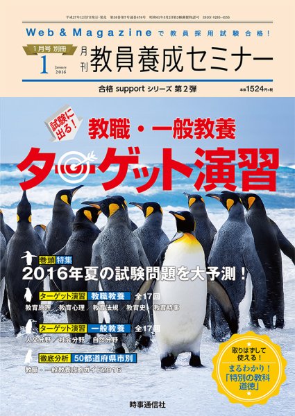 教員養成セミナー 16年1月号別冊 (発売日2015年12月07日) 表紙