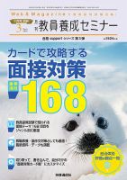 教員養成セミナー 16年3月号別冊 表紙