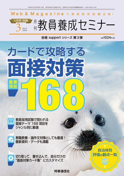教員養成セミナー 16年3月号別冊 (発売日2016年02月05日) 表紙