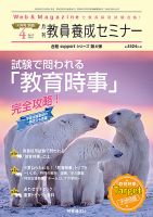 教員養成セミナー 16年4月号別冊 表紙