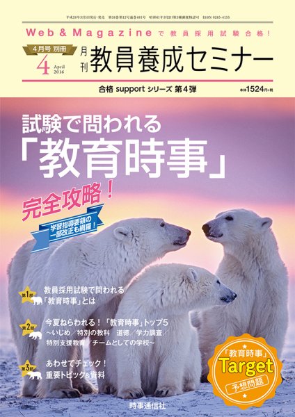教員養成セミナー 16年4月号別冊 (発売日2016年03月05日) 表紙