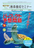 教員養成セミナー 16年5月号別冊 表紙