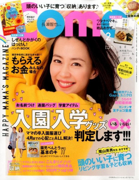Como 2016年2月号 (発売日2016年01月07日) 表紙